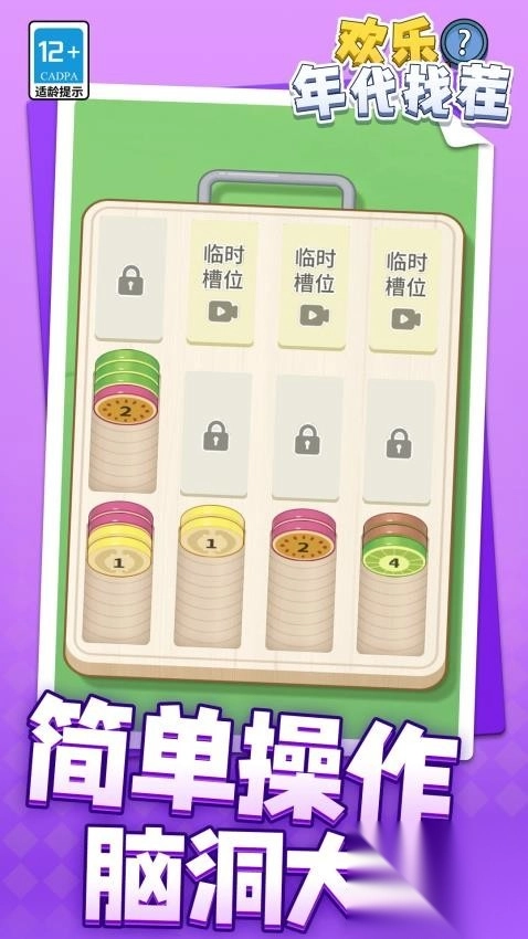 欢乐年代找茬(1)