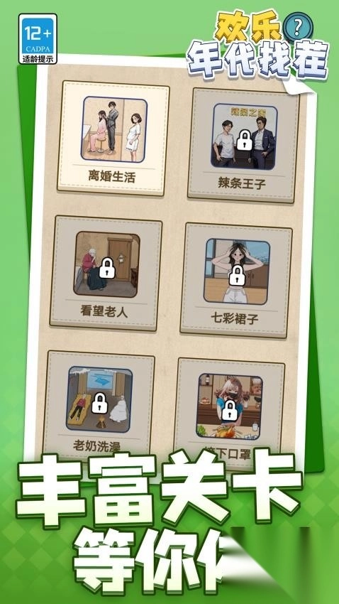 欢乐年代找茬(3)