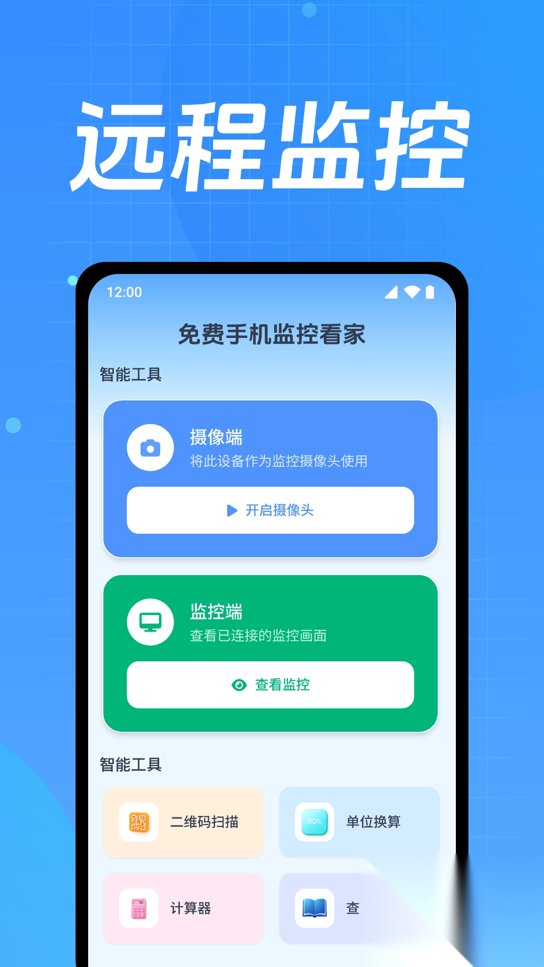 手机摄像监控看家图1