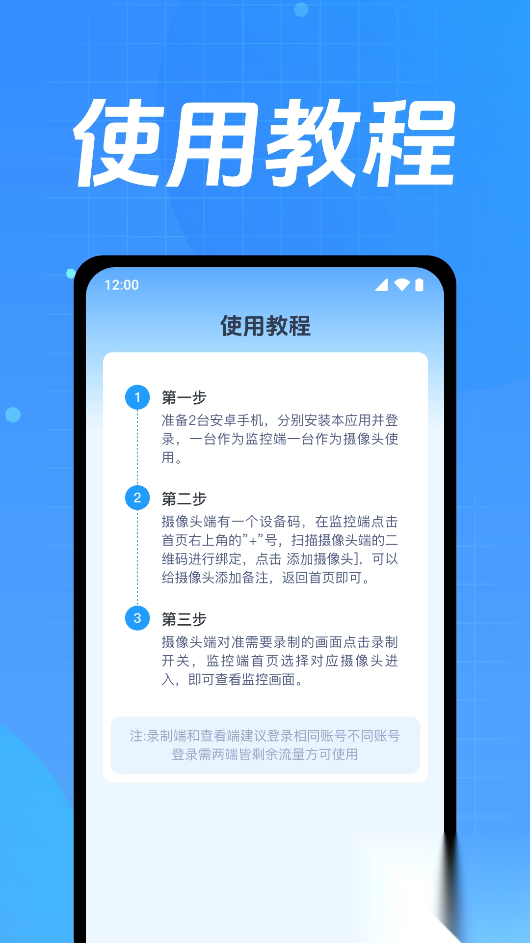 手机摄像监控看家图2