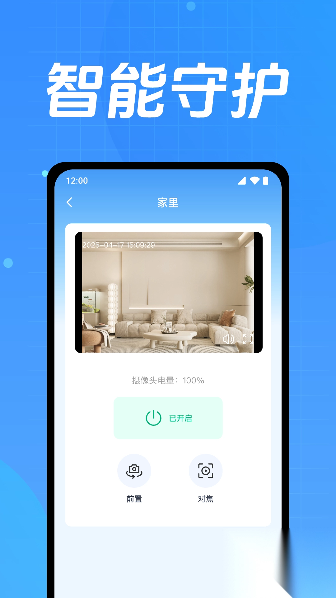 手机摄像监控看家图4