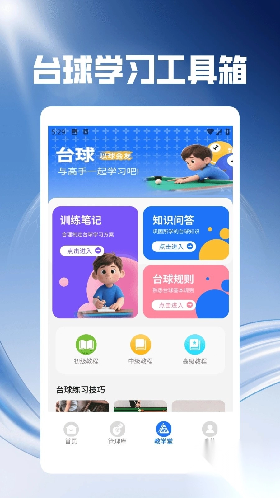 好运台球玩不停