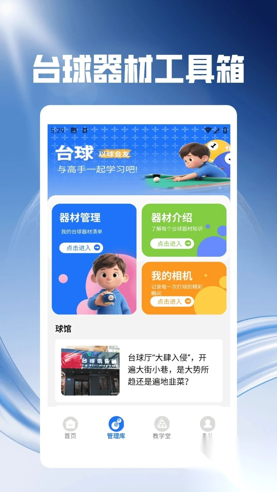 好运台球玩不停