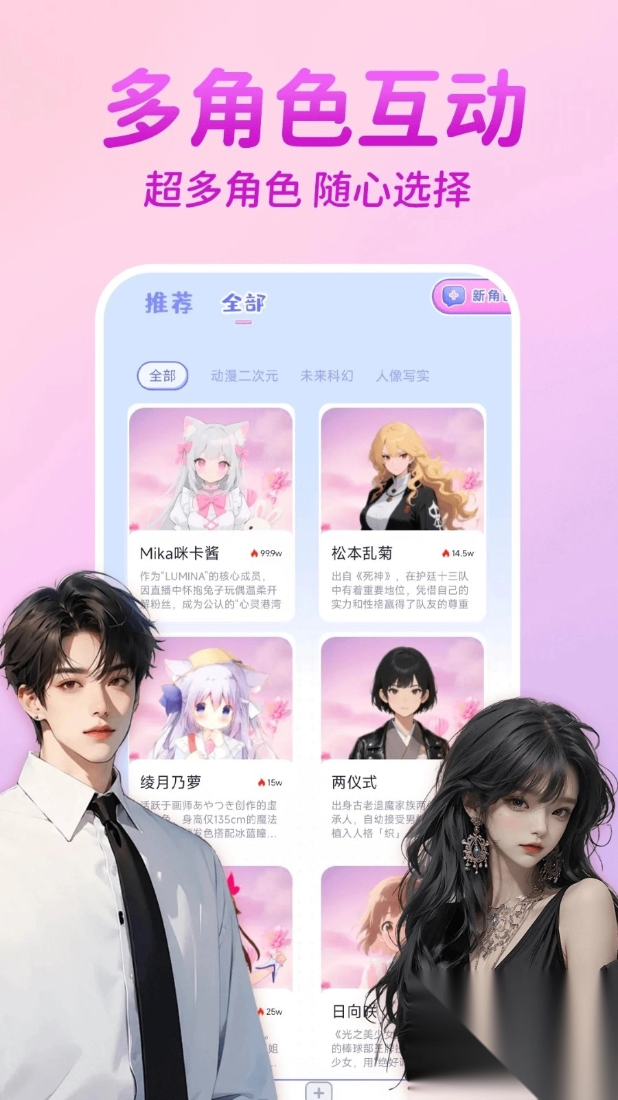 AI虚拟恋人聊天