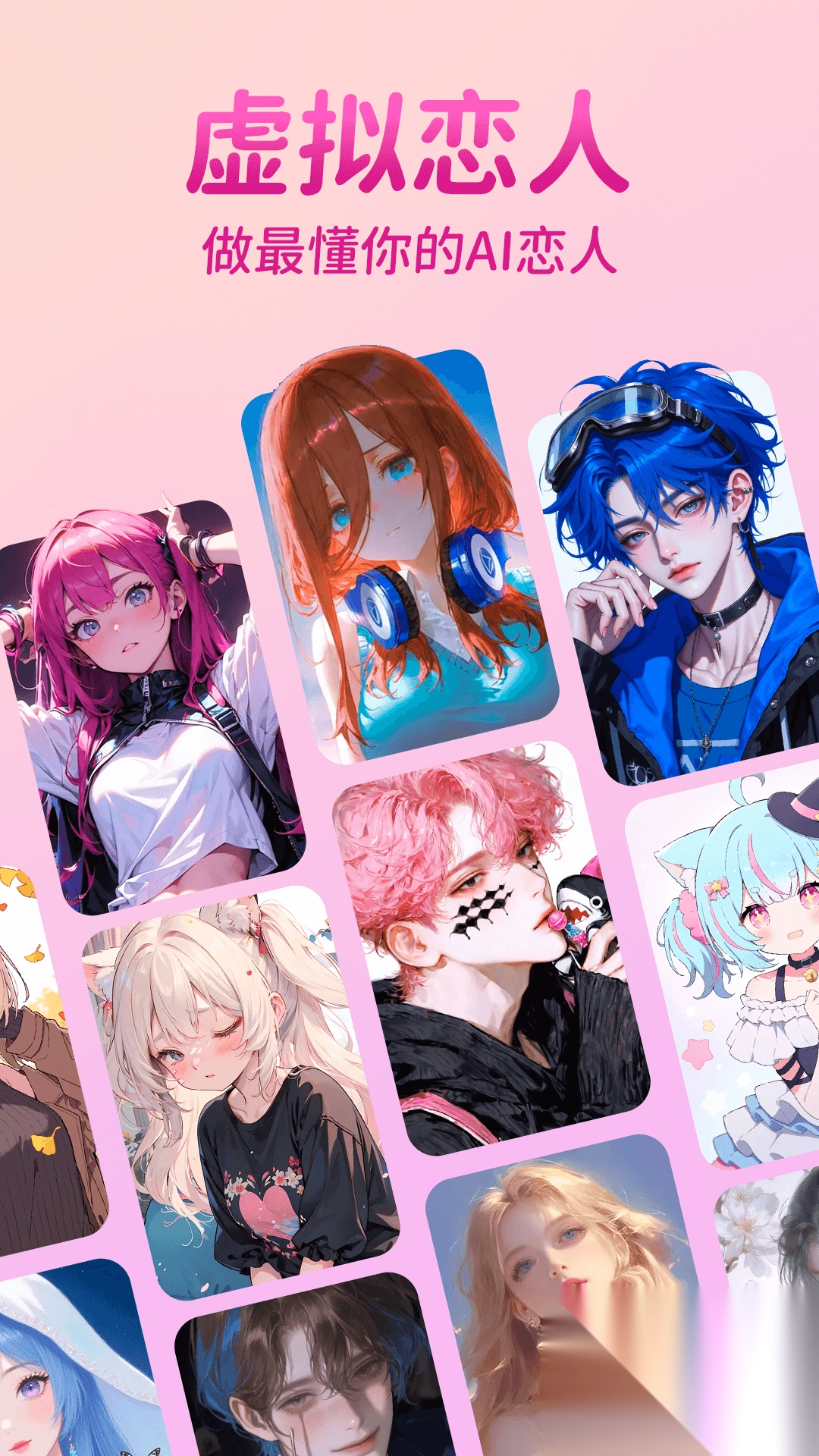 AI虚拟恋人聊天
