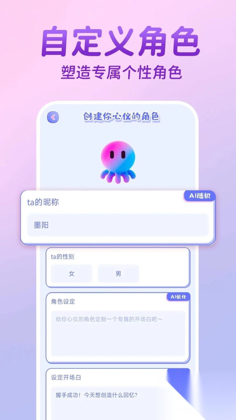 AI虚拟恋人聊天