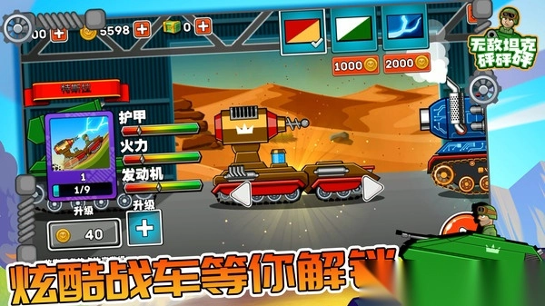 无敌坦克砰砰砰图1