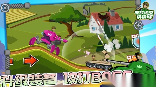 无敌坦克砰砰砰图4
