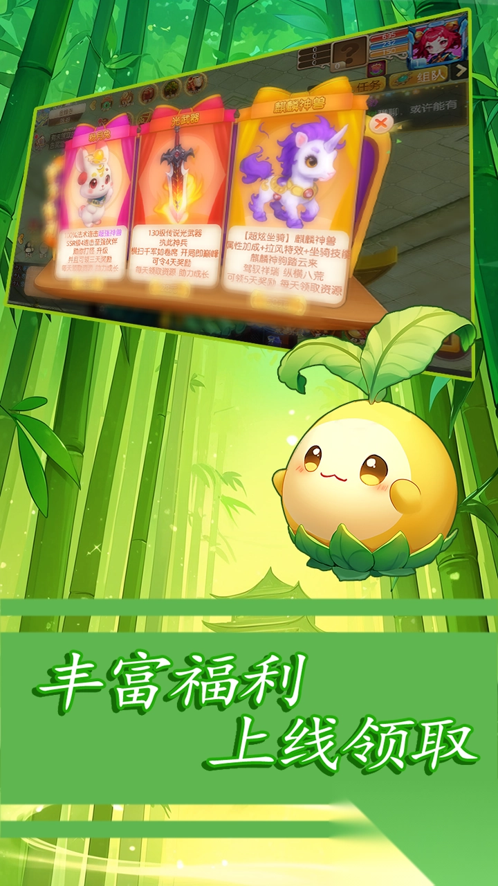 萌幻跑跑西游记(1)