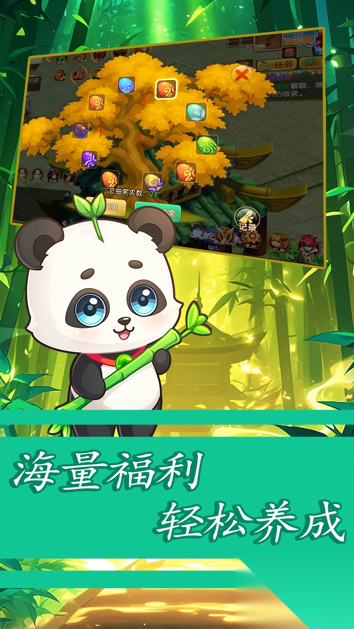 萌幻跑跑西游记(2)