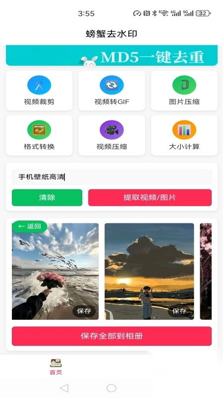 螃蟹去水印大师