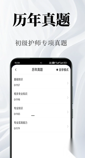 初級(jí)護(hù)師鳴題庫(kù)截圖1