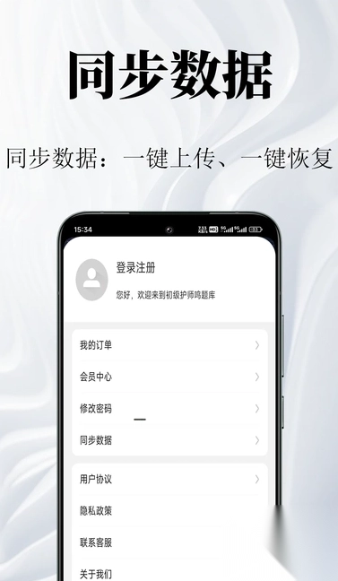初級(jí)護(hù)師鳴題庫(kù)截圖2