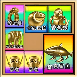 合成金色山海经