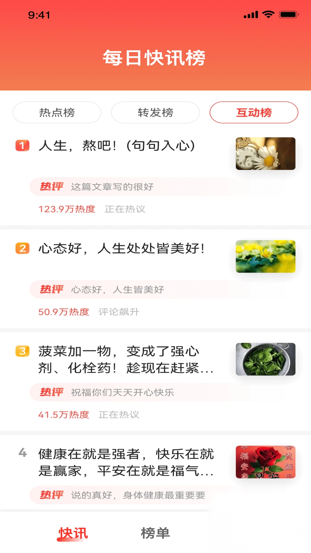 每日快讯极速版(3)