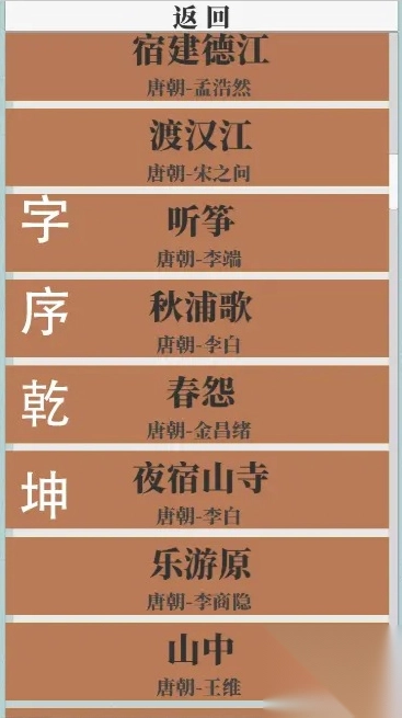 字序乾坤图2