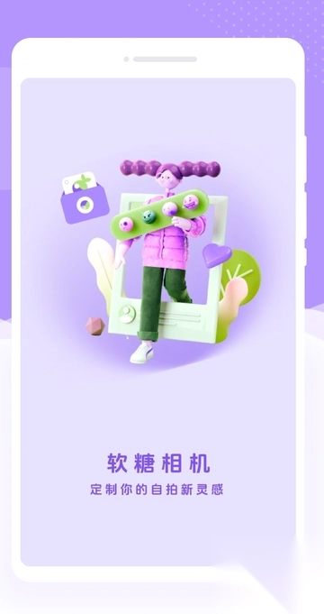 软糖相机图1