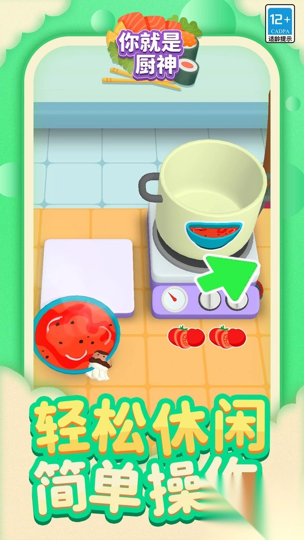 你就是厨神-图2