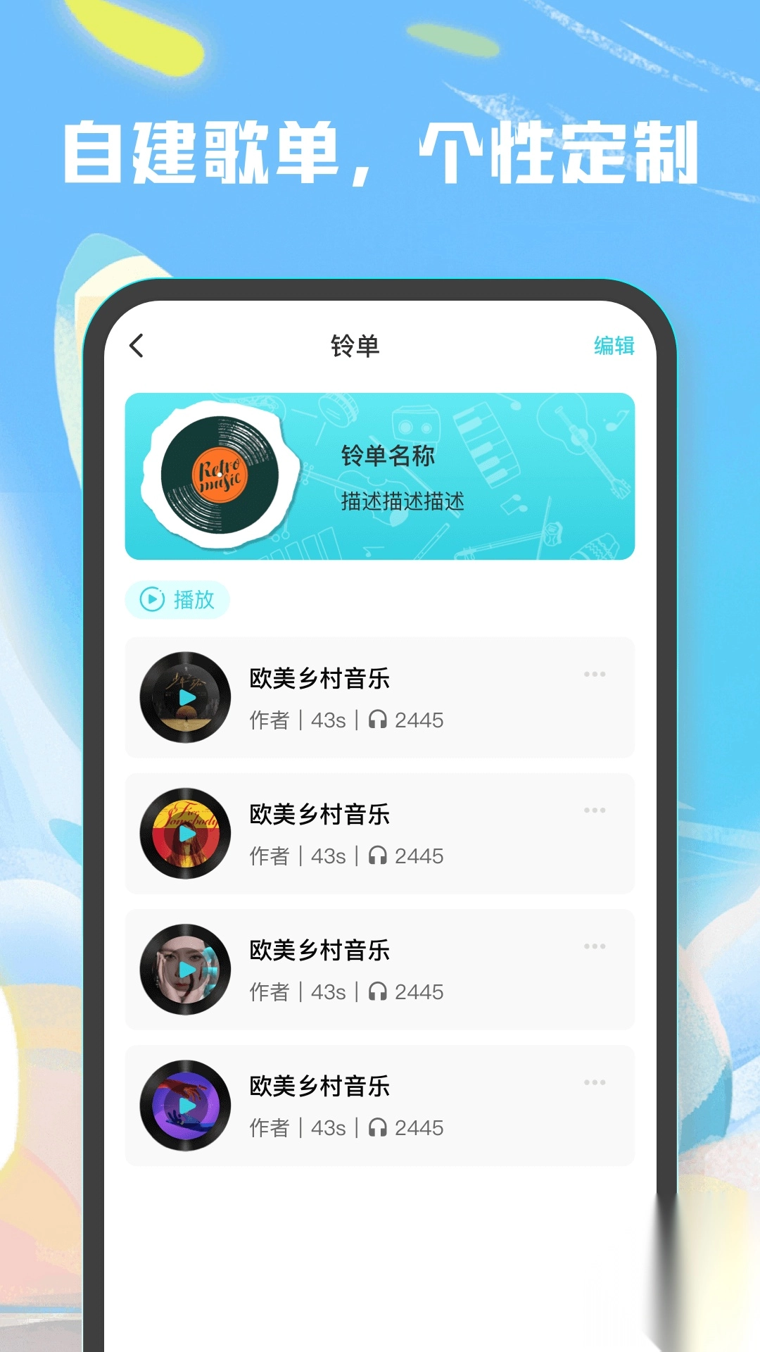 彩铃大全免费版