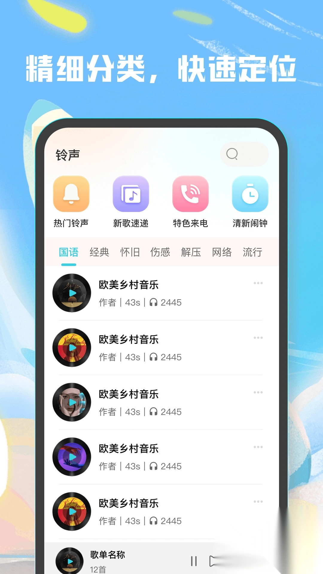 彩铃大全免费版