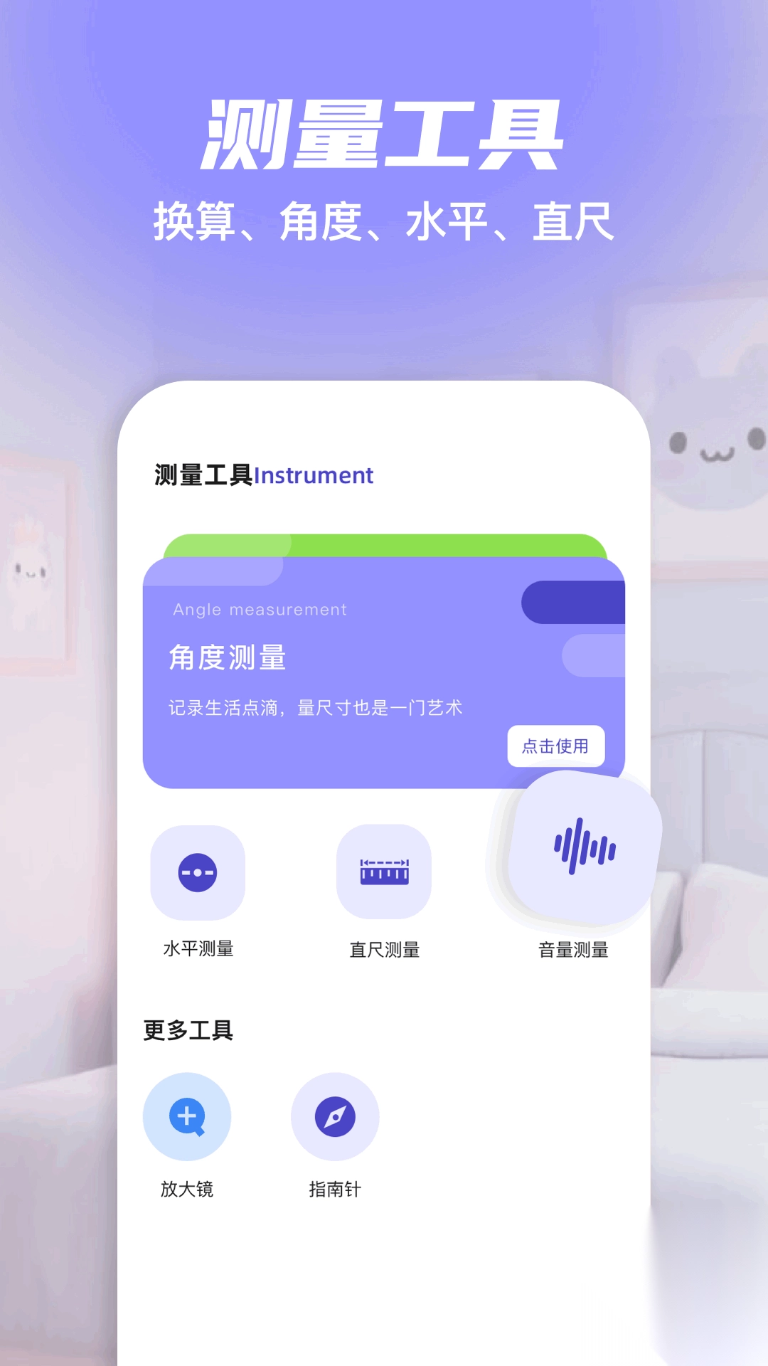 全屋定制测量助手(1)