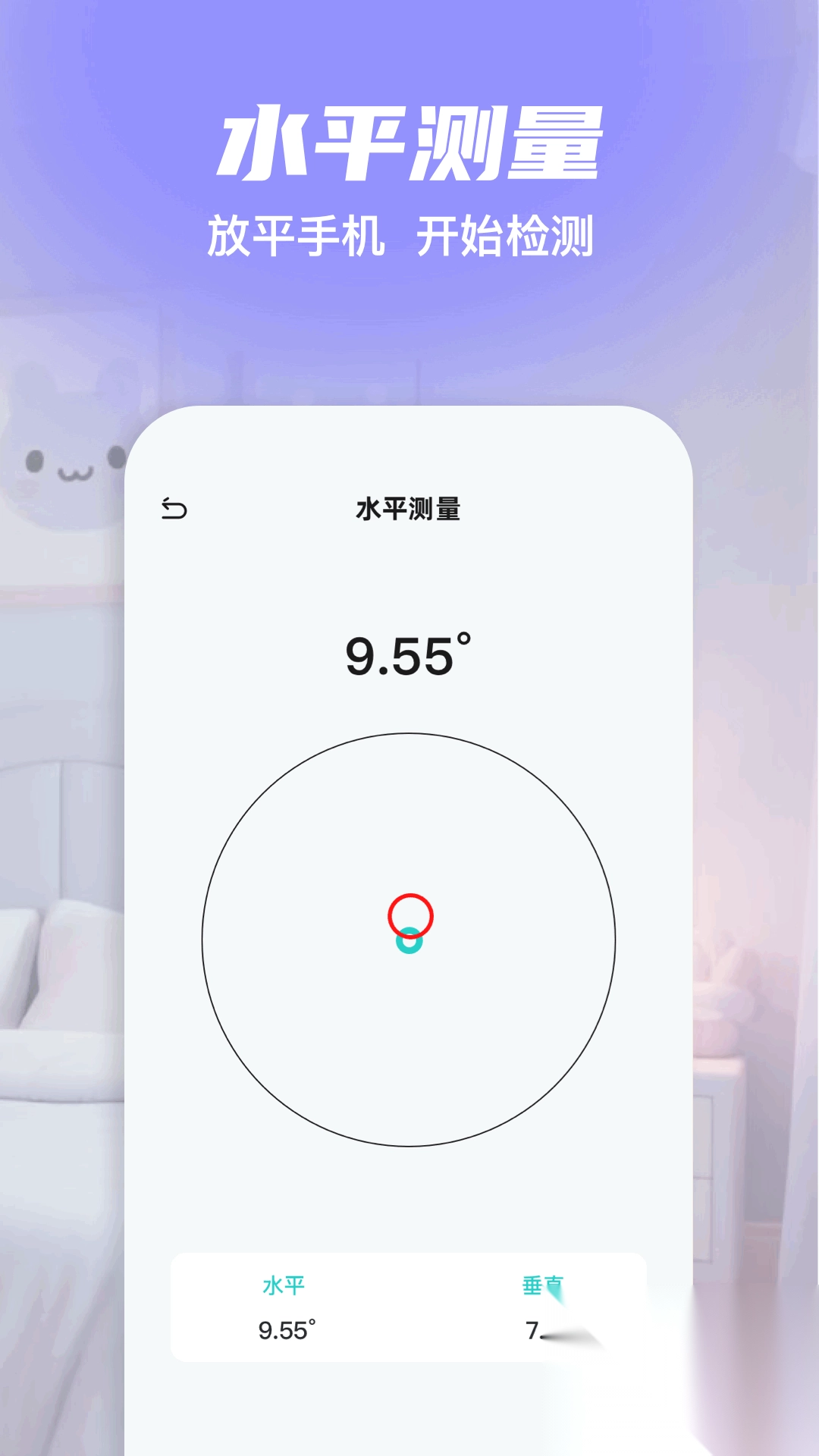 全屋定制测量助手(2)