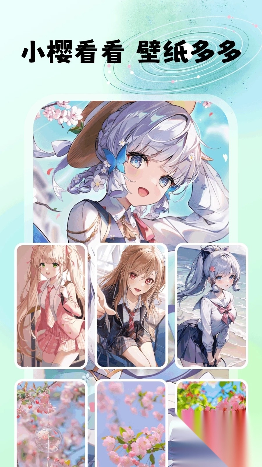 小樱看看(4)