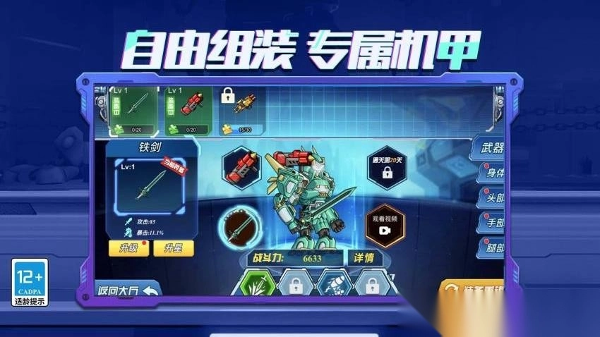 机器人模拟器大乱斗图4