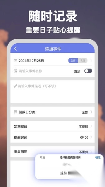 倒数重要纪念日(2)