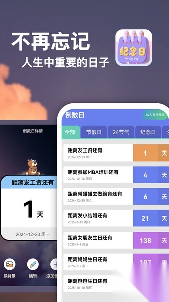 倒数重要纪念日(3)