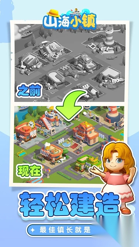 山海小镇图4