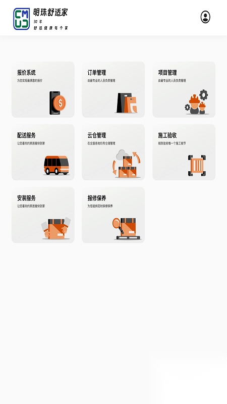 明珠舒适家后台图2