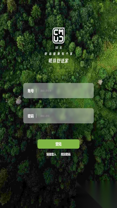 明珠舒适家后台图4