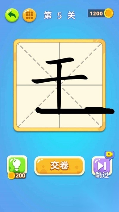 一笔变文字图1