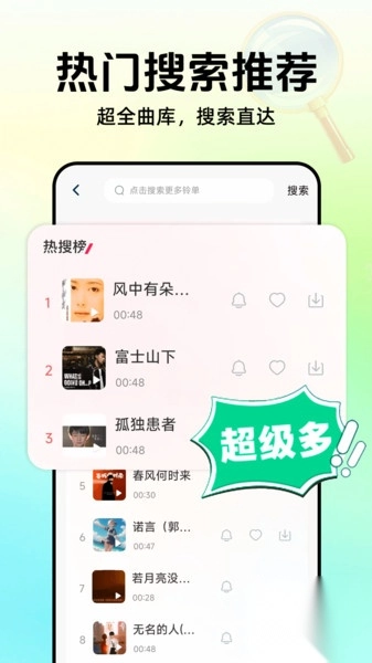 全部免费手机铃声1