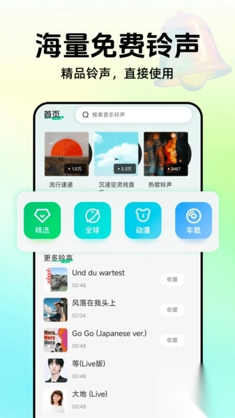 全部免费手机铃声2
