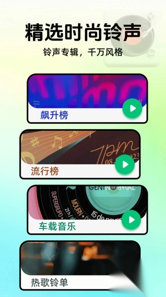 全部免费手机铃声4