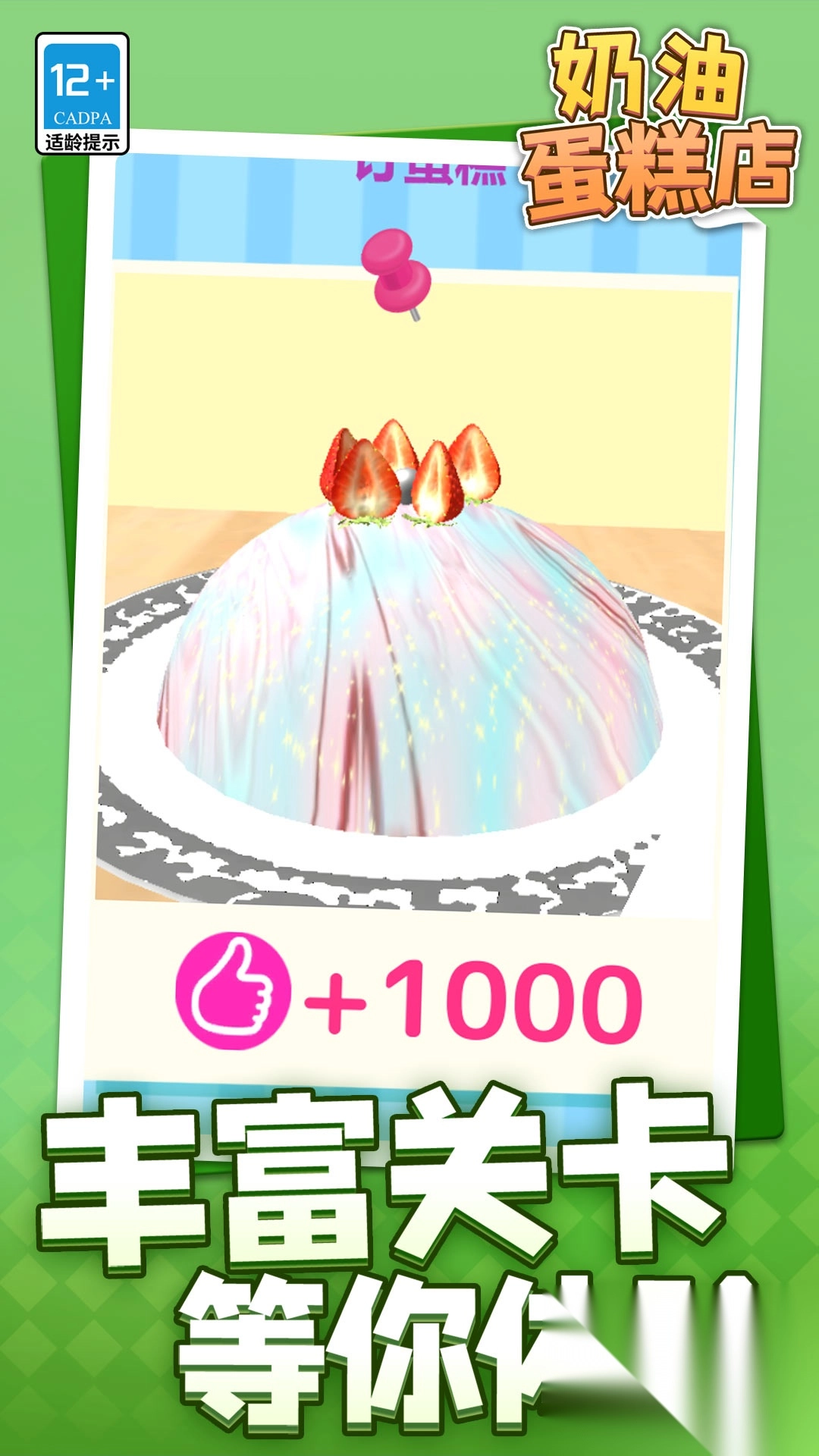 奶油蛋糕店(4)
