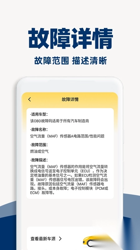 汽车故障查询