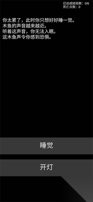 不恐怖的恐怖文字游戏图1