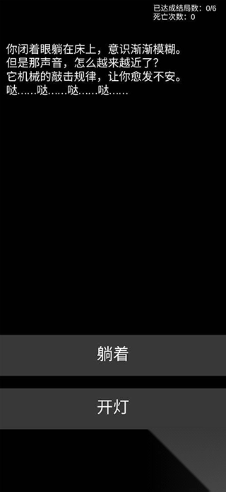 不恐怖的恐怖文字游戏图3