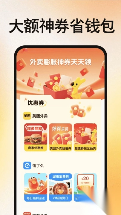 外卖订餐特惠省