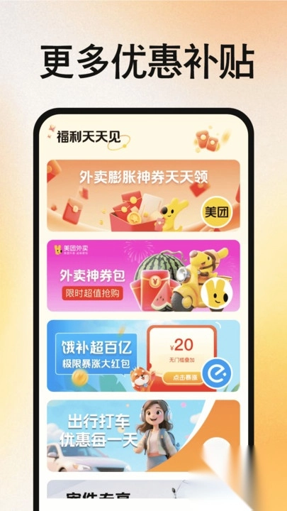 外卖订餐特惠省