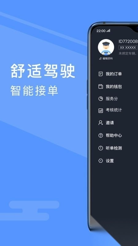 约约出行司机端图3