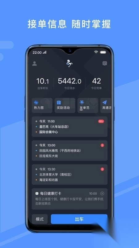 约约出行司机端图2