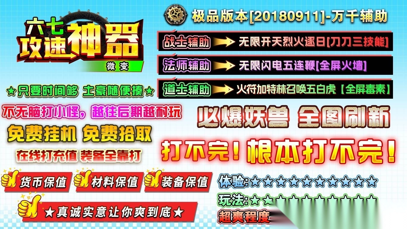 六七攻速微变神器