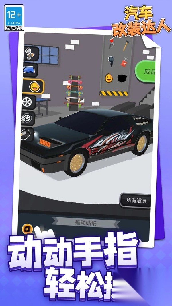 汽车改装达人图2