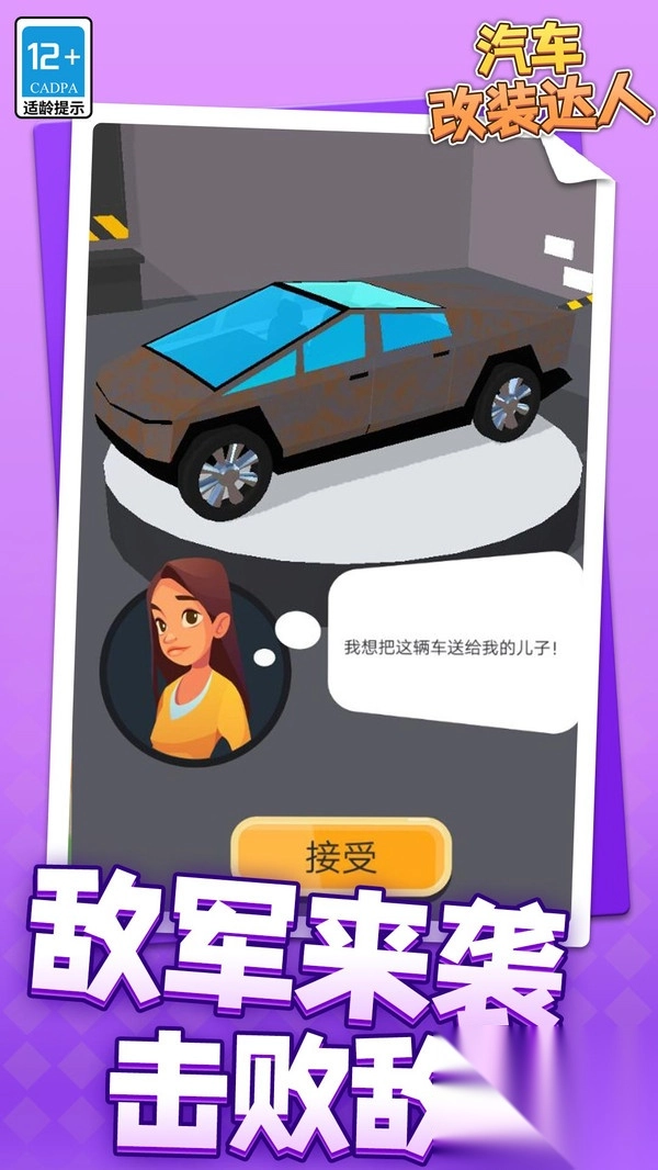 汽车改装达人图4