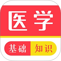 医学基础知识牛题库
