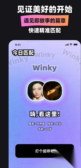 winky目光